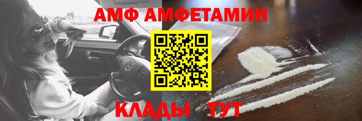 АМФ  Вход с VPN  Ипатово  Амфетамин VHQ 