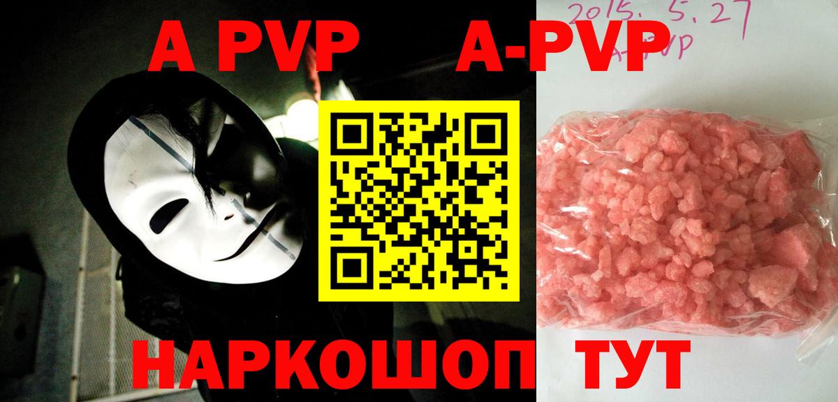 что такое   Вход с VPN  Alpha-PVP  A-PVP кристаллы  Ипатово  Alpha-PVP СК  Alpha-PVP крисы CK 