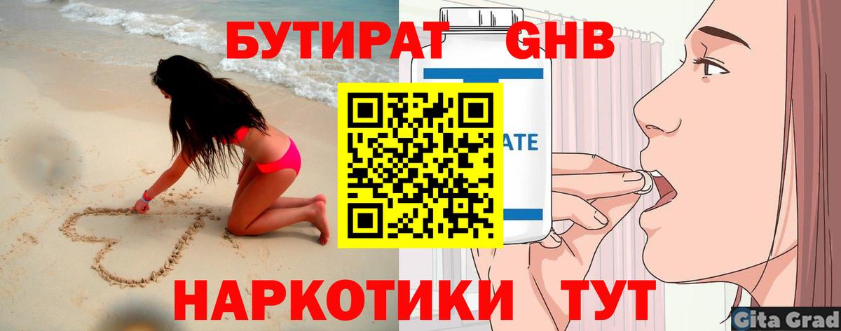 БУТИРАТ 99% Ипатово