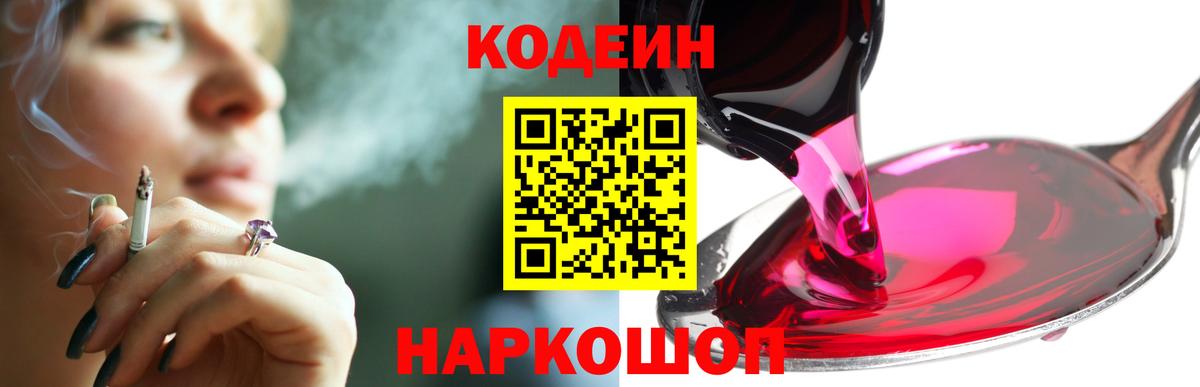 Кодеиновый сироп Lean напиток Lean (лин)  Кодеин напиток Lean (лин)  Ипатово  Вход с VPN 